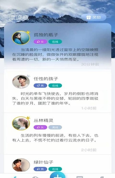 晚安陌生人App安卓版截圖4