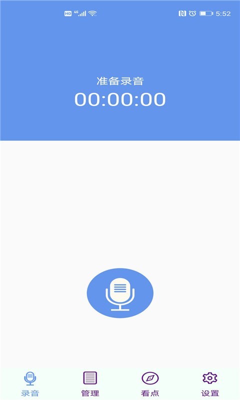 天韻錄音機(jī)App最新版截圖4