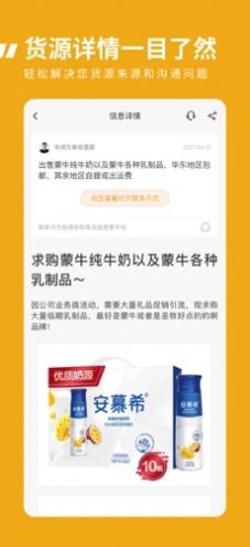 臨期食品一手貨源app版截圖1