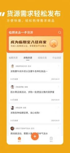 臨期食品一手貨源app版截圖4