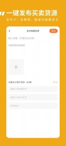臨期食品一手貨源app版截圖3