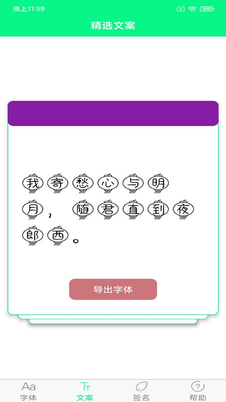 個(gè)性字體設(shè)計(jì)轉(zhuǎn)換APP手機(jī)版截圖4