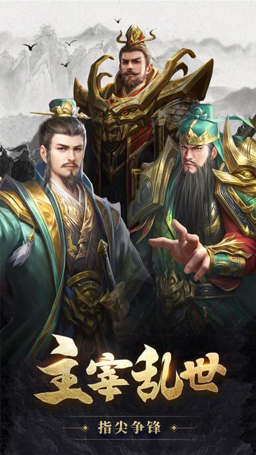 百龍霸業(yè)主宰亂世手游紅包版截圖1