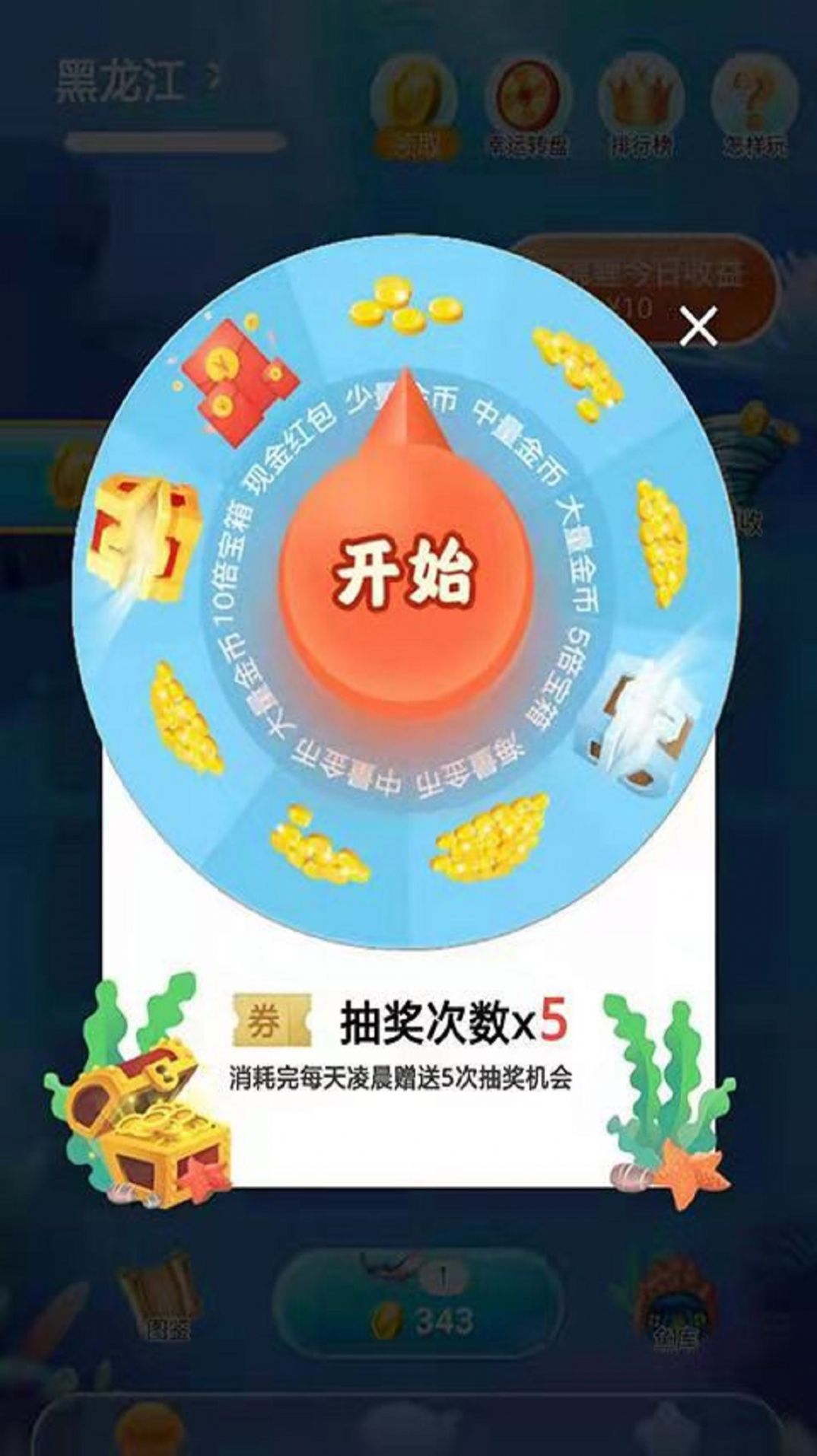 海魚(yú)之戀游戲領(lǐng)紅包賺金版截圖4