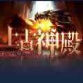 魔獸上古神殿rpg游戲最新版
