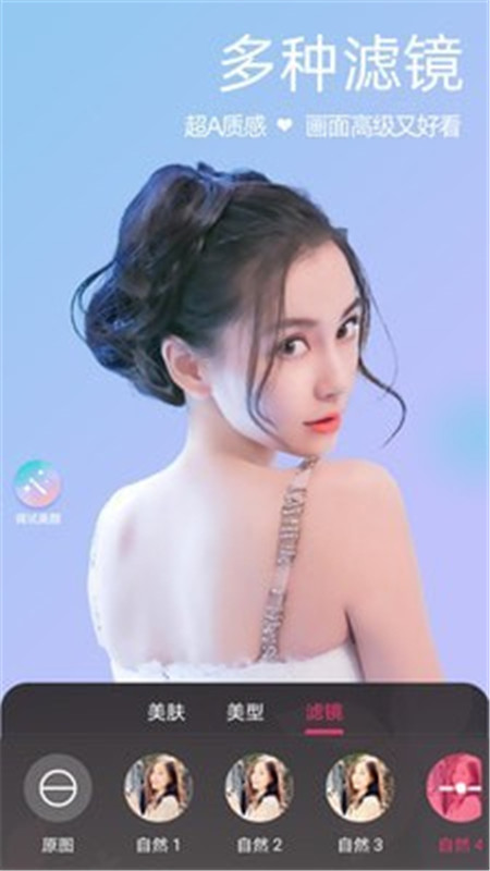 微顏視頻美顏App版下載截圖2
