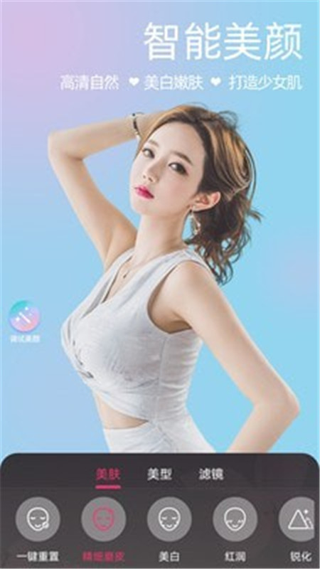 微顏視頻美顏App版下載截圖3
