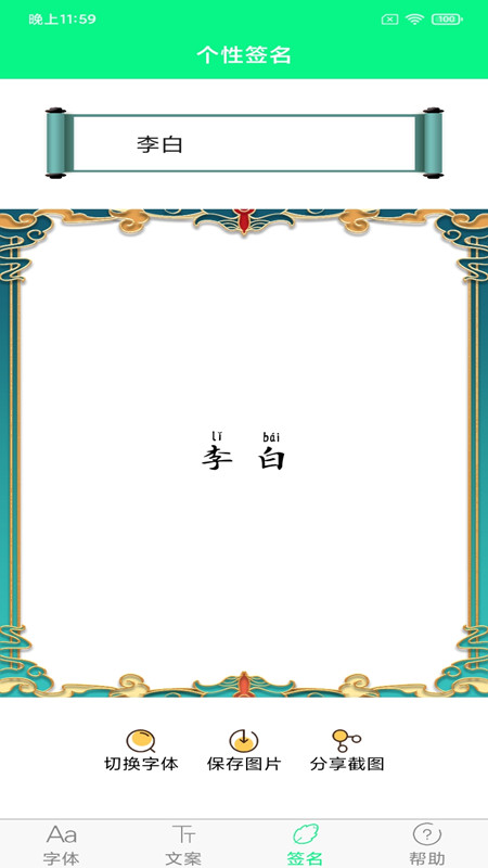 個(gè)性字體設(shè)計(jì)轉(zhuǎn)換APP手機(jī)版截圖3
