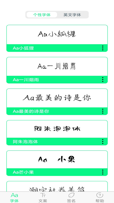 個(gè)性字體設(shè)計(jì)轉(zhuǎn)換APP手機(jī)版截圖1