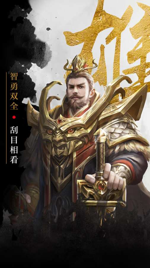 百龍霸業(yè)主宰亂世手游紅包版截圖4