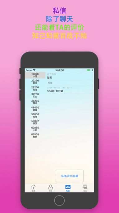 sumr字母圈app軟件手機(jī)版截圖4