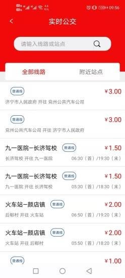 泗水公交App下載版截圖1