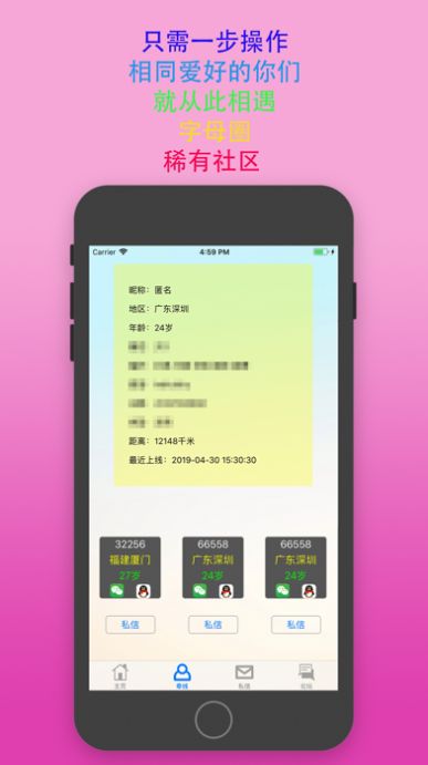 sumr字母圈app軟件手機(jī)版截圖3