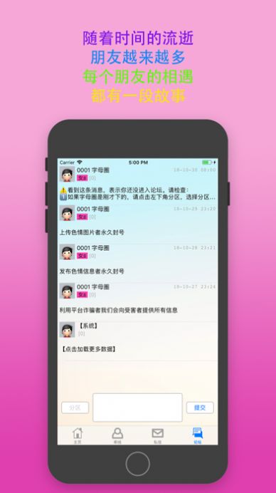 sumr字母圈app軟件手機(jī)版截圖5