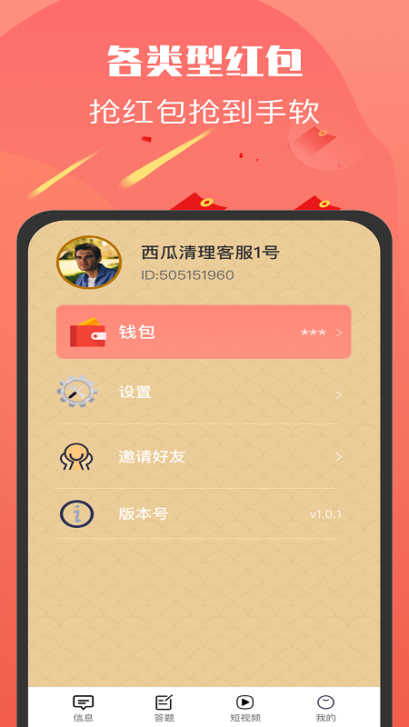 全國(guó)紅包群app下載紅包版游戲截圖4