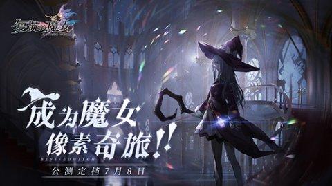 復蘇的魔女預抽卡獎勵怎么領？ssr預抽卡角色選擇推薦