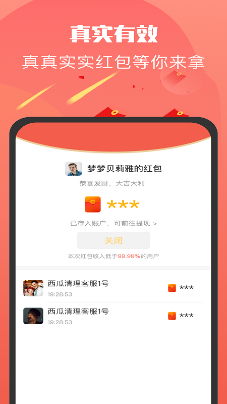 全國(guó)紅包群app下載紅包版游戲截圖1