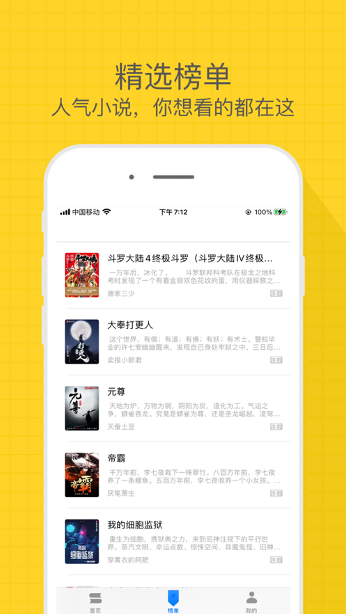 有趣小說app截圖2