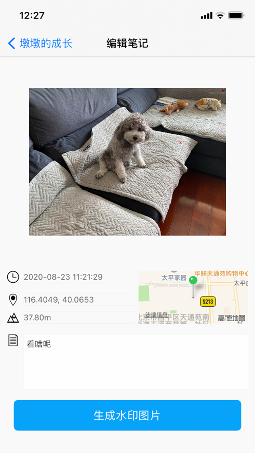 圖文記事本App安卓版截圖2