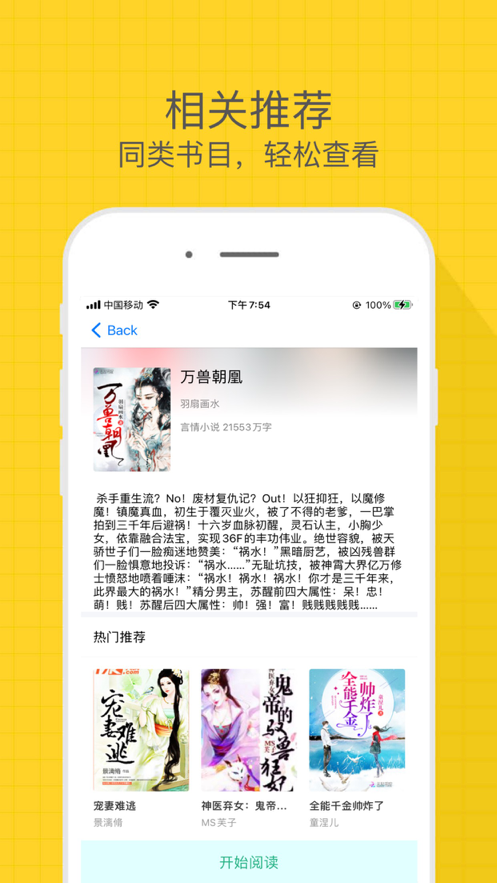有趣小說app截圖3