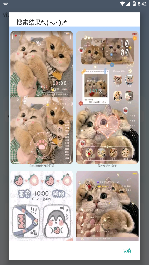 小千vivo主題下載器手機(jī)最新版截圖4