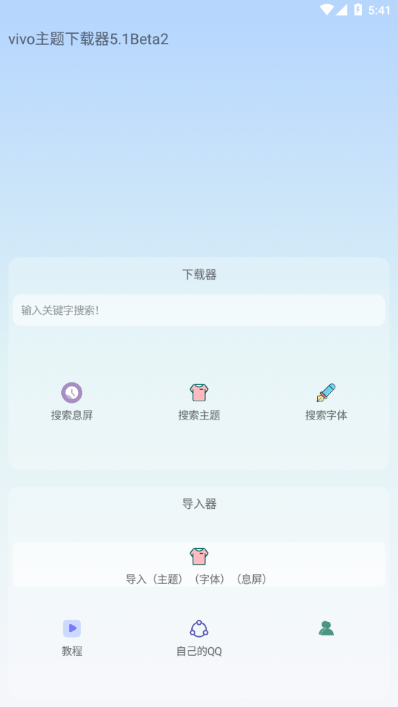小千vivo主題下載器手機(jī)最新版截圖5