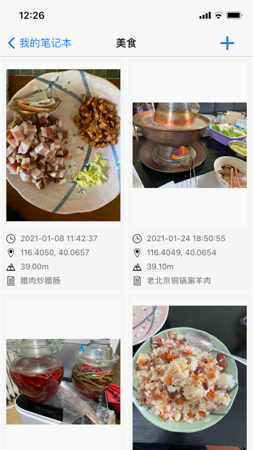 圖文記事本App安卓版截圖5