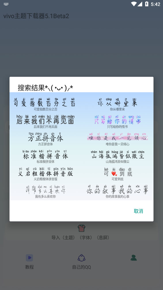小千vivo主題下載器手機(jī)最新版截圖2