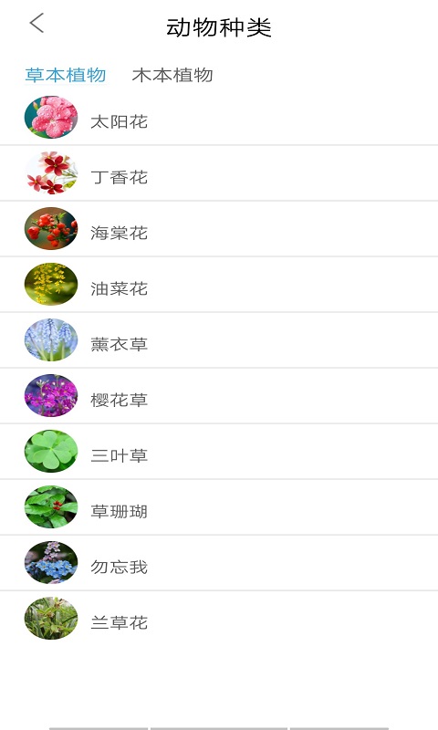 植物品鑒APP版截圖1