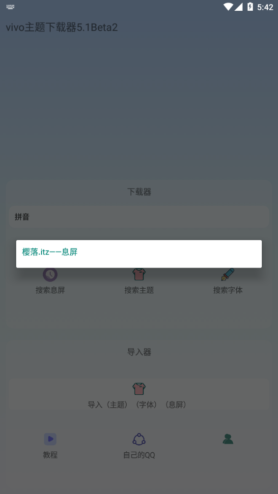 小千vivo主題下載器手機(jī)最新版截圖1