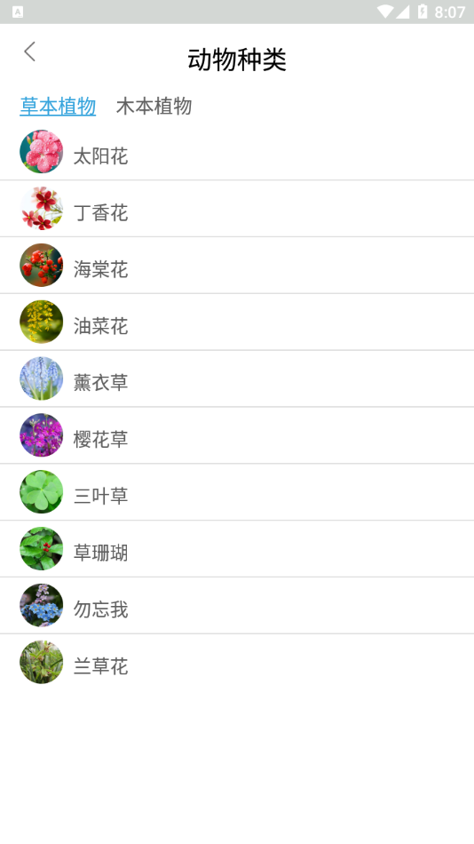 植物品鑒APP版截圖4
