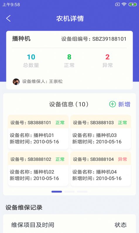正田農(nóng)助手APP手機(jī)版截圖1