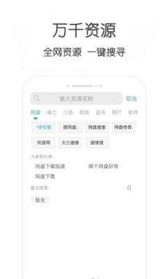 不愁資源APP下載截圖3