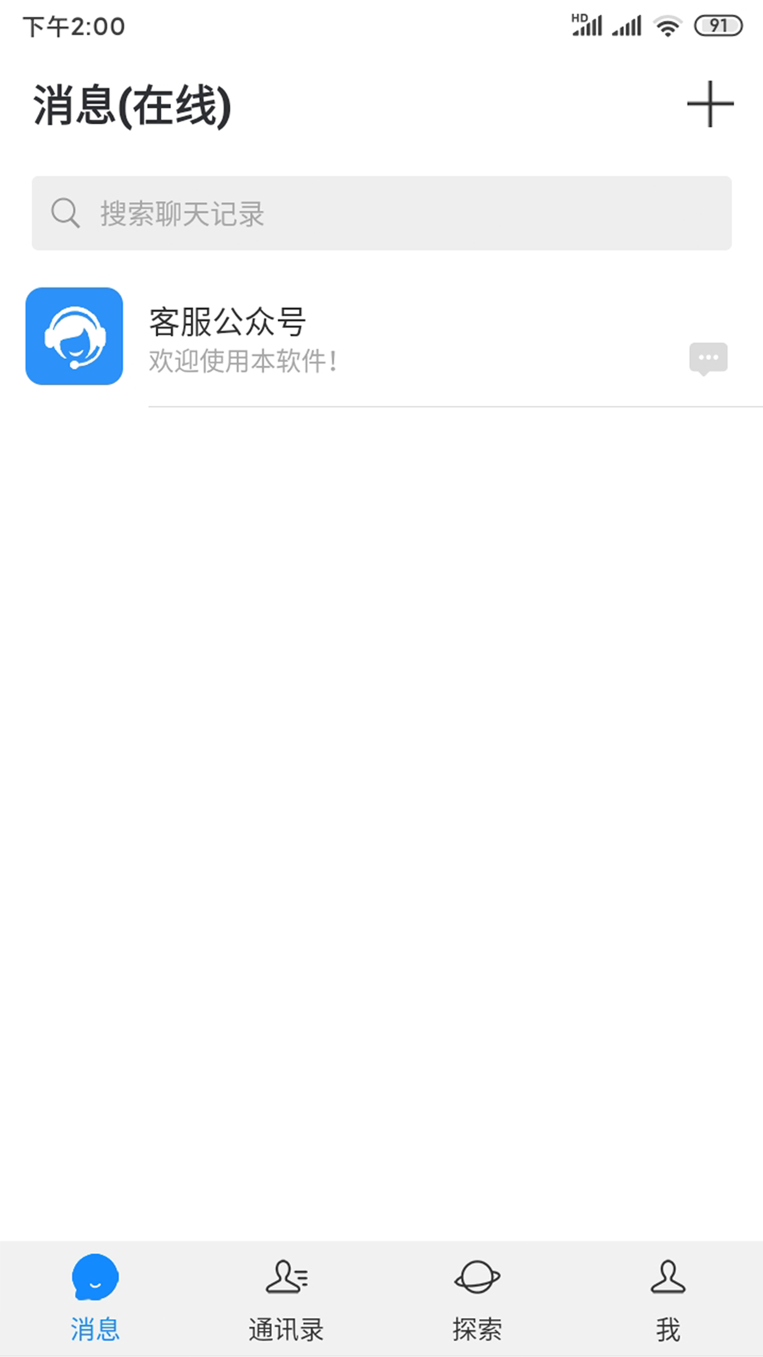 亨聊App版下載截圖1