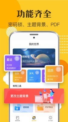 女生日记app最新版截图4: