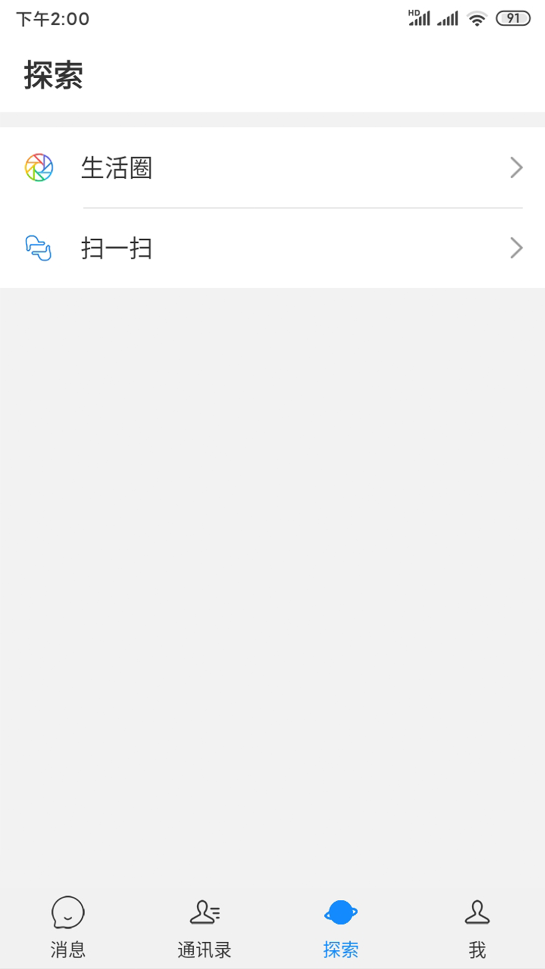 亨聊App版下載截圖2