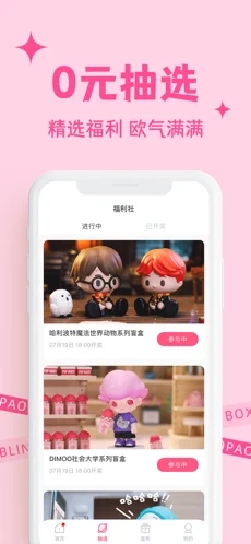 泡泡盲盒app版截圖1