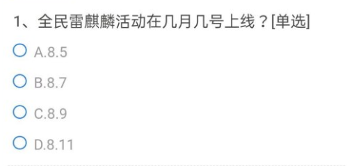 CF手游全民雷麒麟活動在幾月幾號上線？穿越火線全民雷麒麟活動時間答案