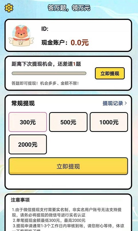 成語大王紅包版app2021下載安裝截圖1
