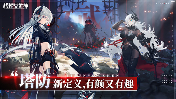 極速女武神塔防守護(hù)者手游安卓版截圖5