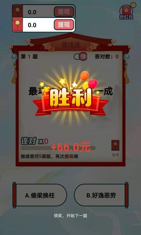 成語大王紅包版app2021下載安裝截圖3
