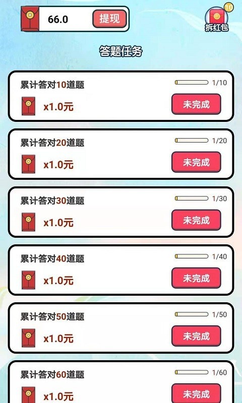 成語大王紅包版app2021下載安裝截圖4
