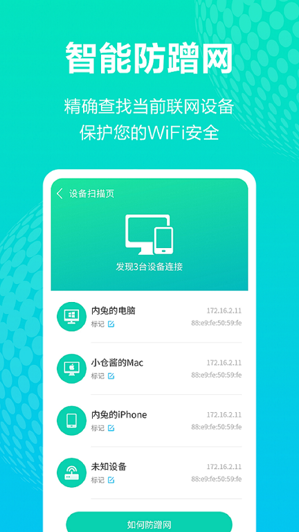 WiFi免費(fèi)上網(wǎng)app下載截圖4
