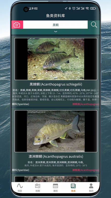 潮汐表精靈app手機版截圖2