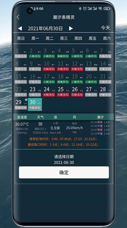 潮汐表精靈app手機版截圖3