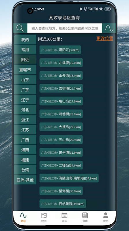 潮汐表精靈app手機版截圖4