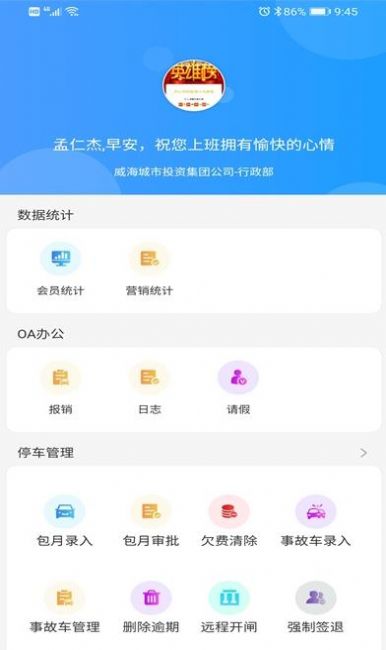 城投慧工作app手機版截圖3