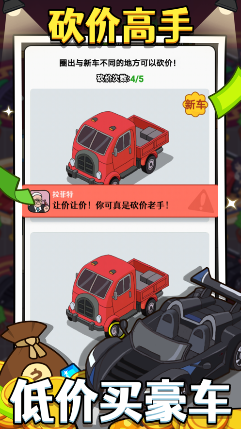 大錘的首富之路游戲安卓版截圖4