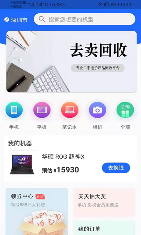 去賣回收APP版截圖3