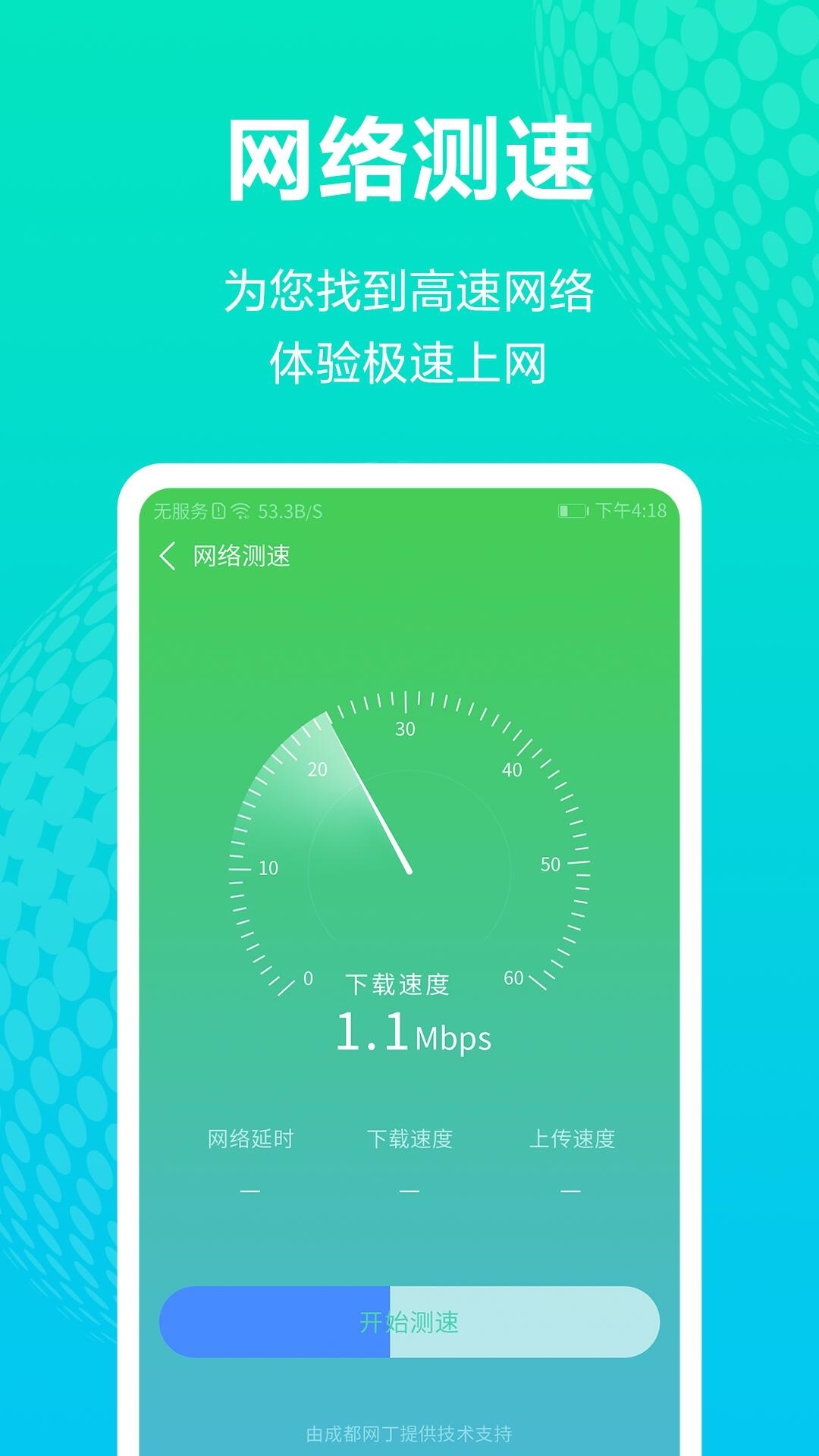 WiFi免費(fèi)上網(wǎng)app下載截圖1